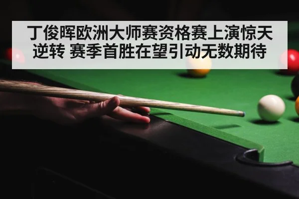 snooker competition