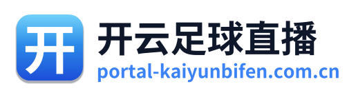开云足球直播